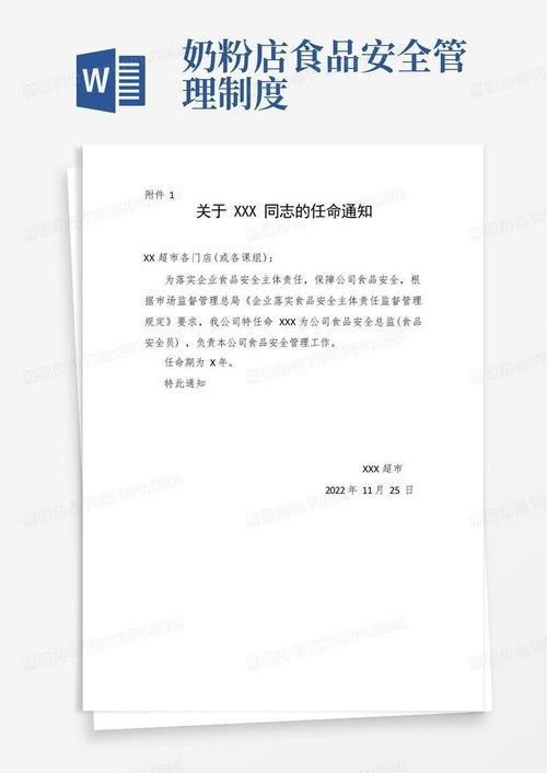 食品行業(yè)安全管理職責與實施工具