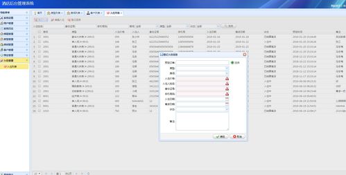 基于SSM框架的酒店管理系統(tǒng) 前后臺(tái)一體化與餐飲管理模塊詳解