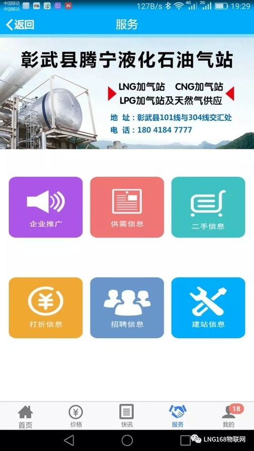 LNG物聯(lián)網(wǎng)技術(shù)服務(wù) 為您的智能運(yùn)營注入專業(yè)動能